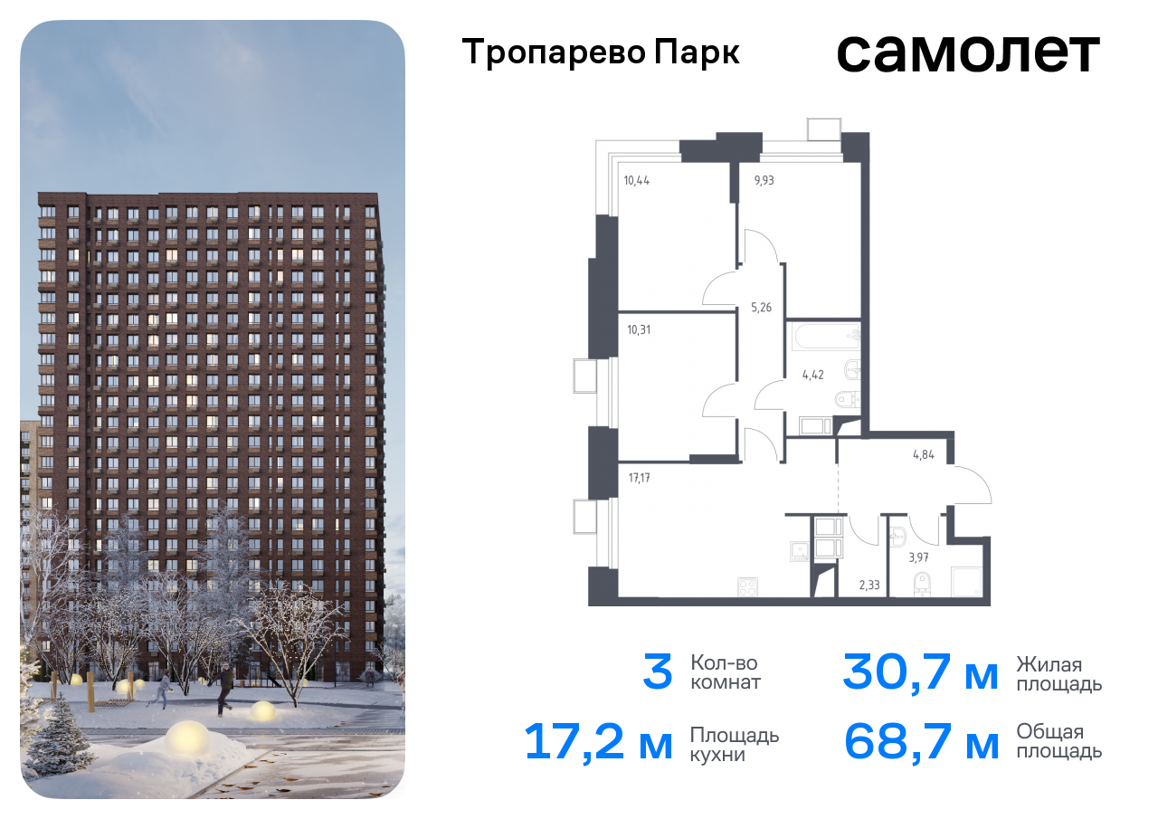 3-комнатная квартира №211, 68,7 м² за 14,81 млн руб. в ЖК «Тропарево парк» - планировка