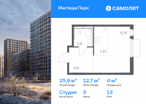 Студия, 25.9 м²