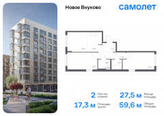 2-комнатная квартира 59,62 м²