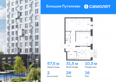 2-комнатная квартира 57,54 м²