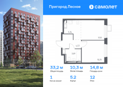 1-комнатная квартира 33,2 м²