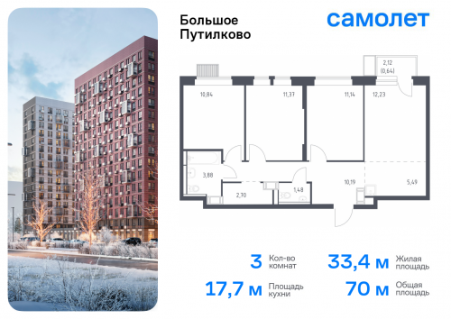 3-комнатная, 69.96 м²