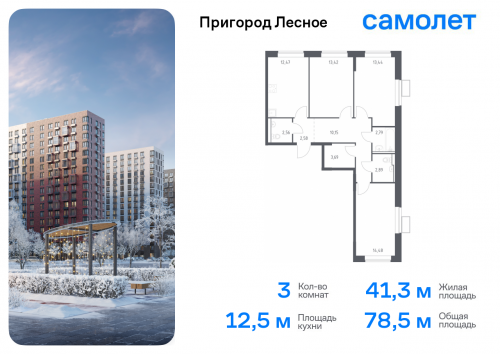 3-комнатная, 78.47 м²