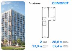 2-комнатная квартира 57,4 м²
