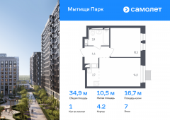 1-комнатная квартира 34,9 м²