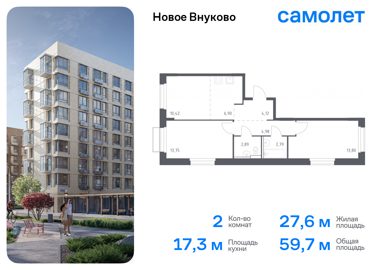 2-комнатная квартира №41, 59,7 м² за 12,57 млн руб. в ЖК «Новое Внуково» - планировка