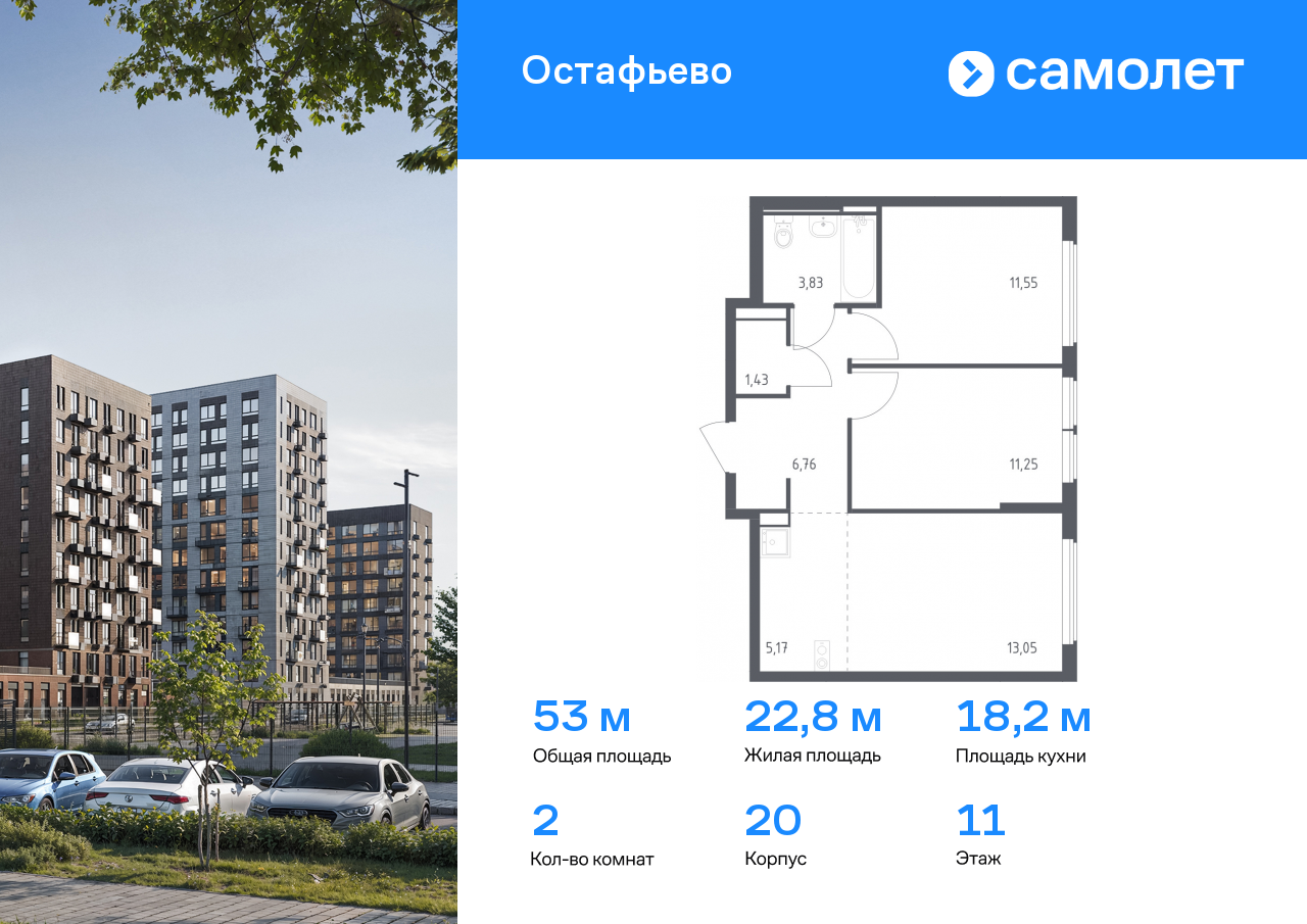 2-комнатная квартира №246, 53,0 м² за 13,27 млн руб. в ЖК «Остафьево» - планировка