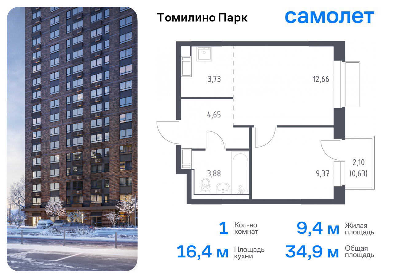 1-комнатная квартира №35, 34,9 м² за 7,34 млн руб. в ЖК «Томилино парк» - планировка