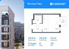 1-комнатная квартира 23,52 м²
