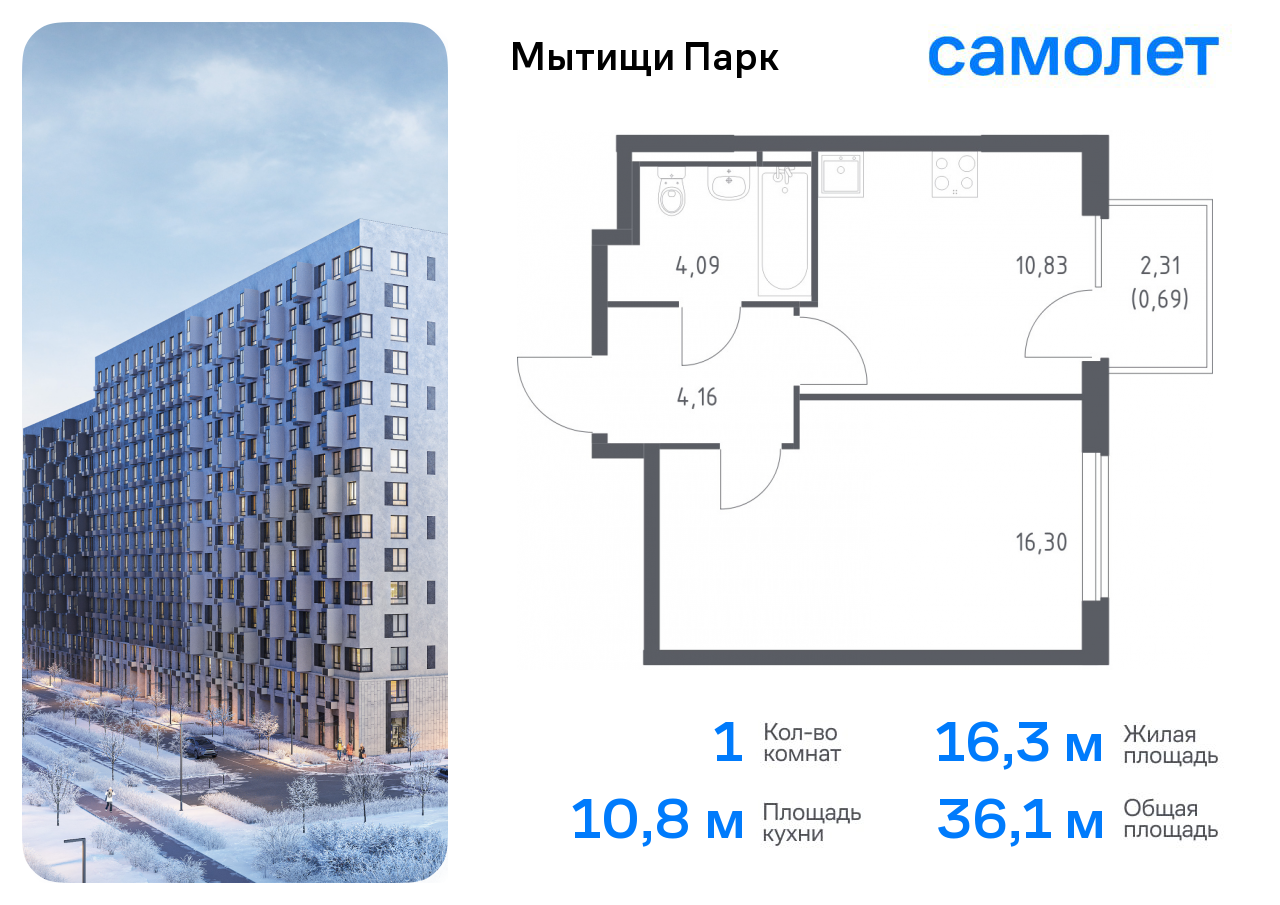 1-комнатная квартира №99, 36,1 м² за 7,51 млн руб. в ЖК «Мытищи Парк» - планировка