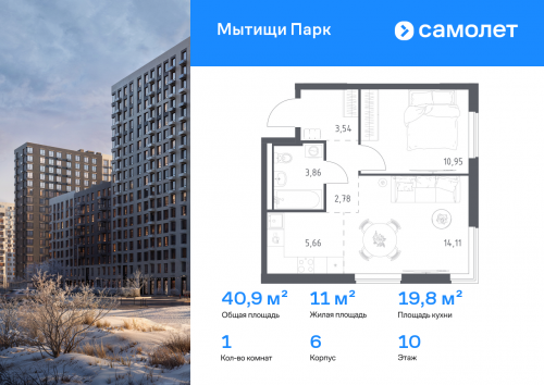 1-комнатная, 40.9 м²