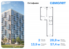 2-комнатная квартира 57,4 м²
