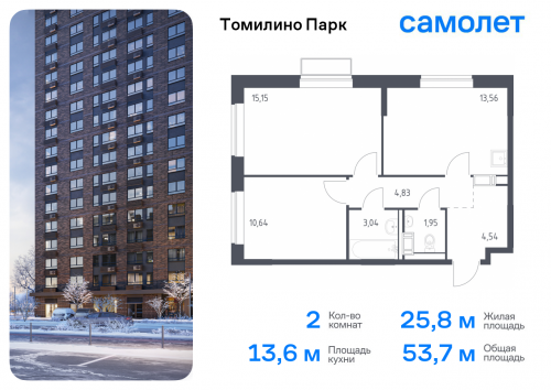 2-комнатная, 53.71 м²