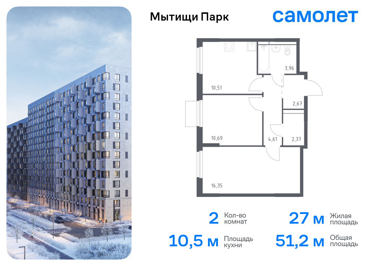 1-комнатная квартира №1137, 35,8 м² за 6,89 млн руб. в ЖК «Мытищи Парк» - планировка