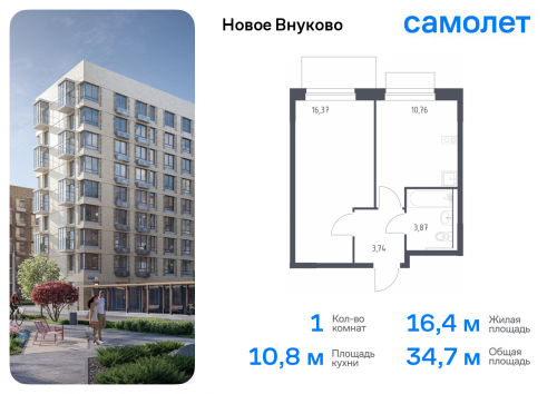1-комнатная, 34.74 м²