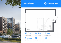 1-комнатная квартира 27,57 м²