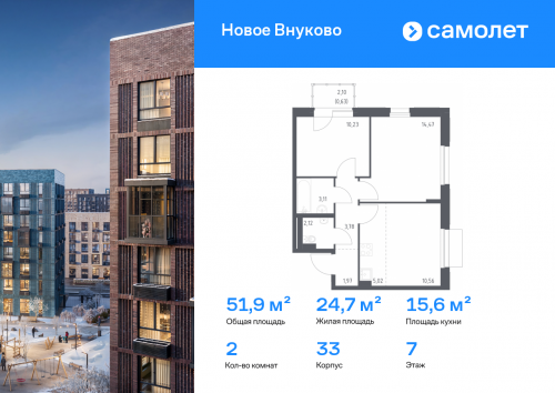 2-комнатная, 51.89 м²