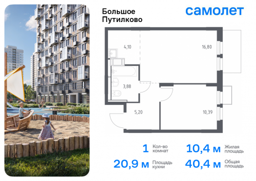 1-комнатная, 40.37 м²