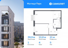 1-комнатная квартира 39,9 м²