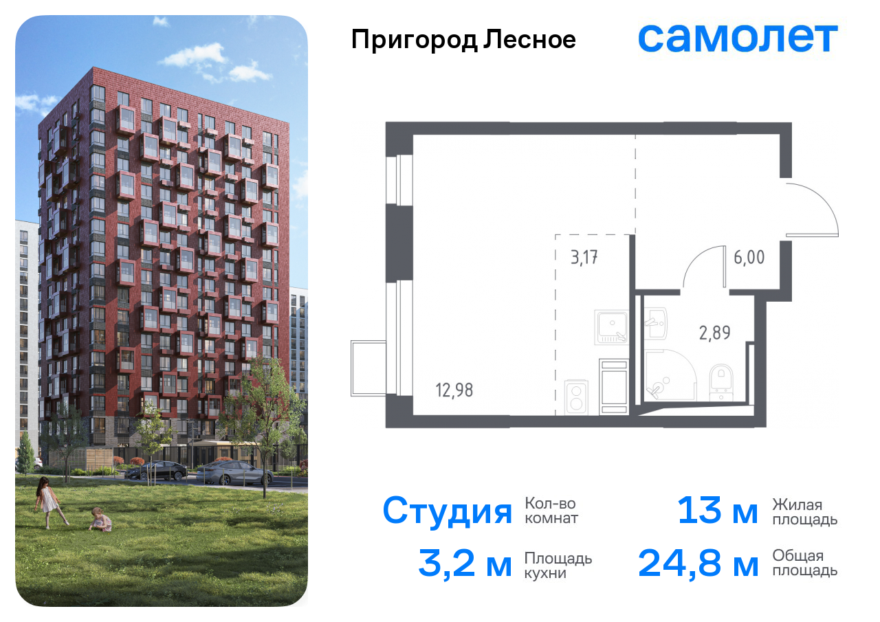 Квартира-студия №21, 24,8 м² за 6,00 млн руб. в ЖК «Пригород Лесное» - планировка