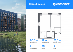 1-комнатная квартира 40,79 м²