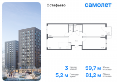 3-комнатная квартира 81,17 м²