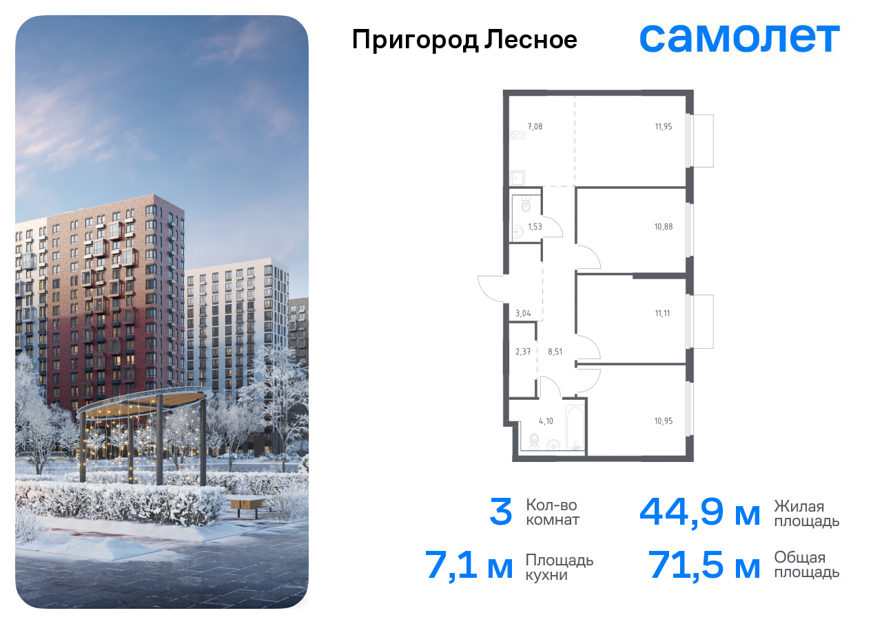 3-комнатная квартира №1235, 71,5 м² за 11,21 млн руб. в ЖК «Пригород Лесное» - планировка