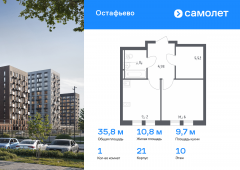 1-комнатная квартира 35,81 м²