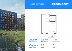 1-комнатная квартира 26,57 м²