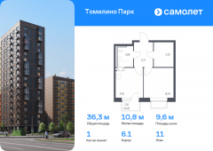 1-комнатная квартира 36,3 м²