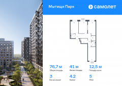 3-комнатная квартира 76,7 м²