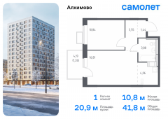 1-комнатная квартира 41,84 м²