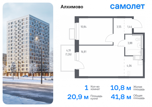 1-комнатная, 41.84 м²