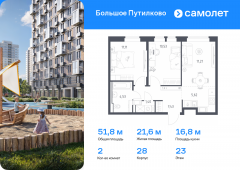 2-комнатная квартира 51,83 м²