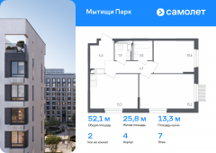 2-комнатная квартира 52,1 м²