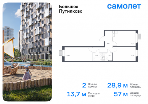 2-комнатная, 56.99 м²