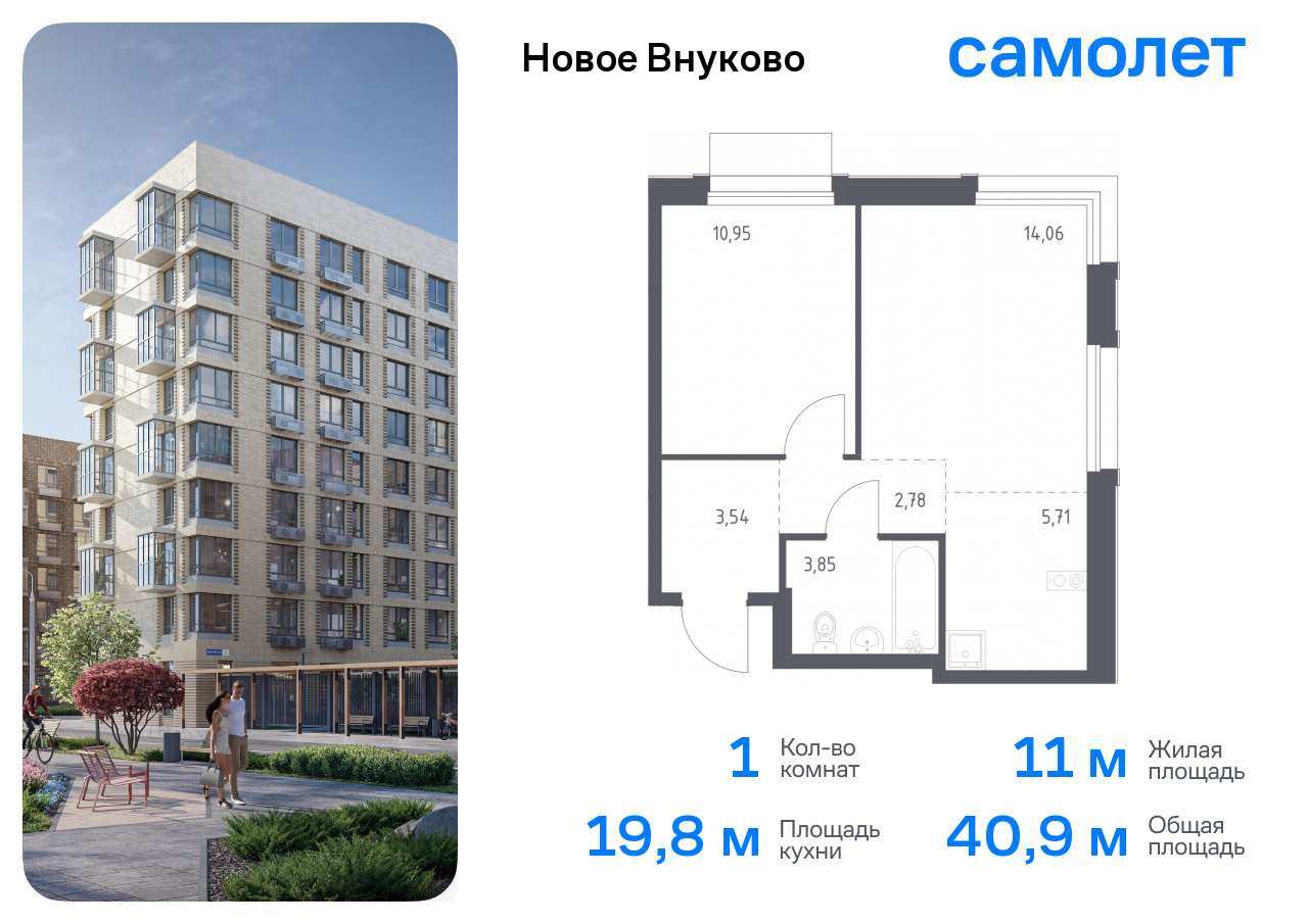 1-комнатная квартира №3, 40,9 м² за 9,93 млн руб. в ЖК «Новое Внуково» - планировка
