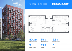 3-комнатная квартира 80,17 м²