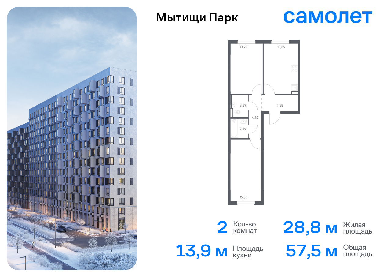 2-комнатная квартира №539, 57,5 м² за 8,94 млн руб. в ЖК «Мытищи Парк» - планировка