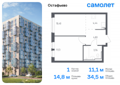 1-комнатная квартира 34,53 м²