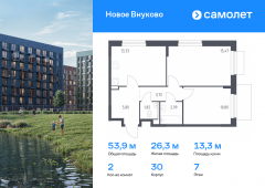 2-комнатная квартира 53,93 м²