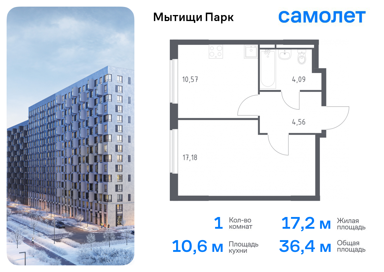 1-комнатная квартира №5, 36,4 м² за 6,77 млн руб. в ЖК «Мытищи Парк» - планировка