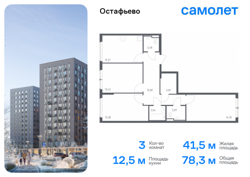 3-комнатная, 78.33 м²