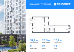 2-комнатная квартира 57,74 м²