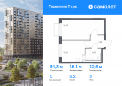 1-комнатная квартира 34,25 м²