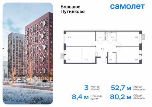 3-комнатная, 80.21 м²