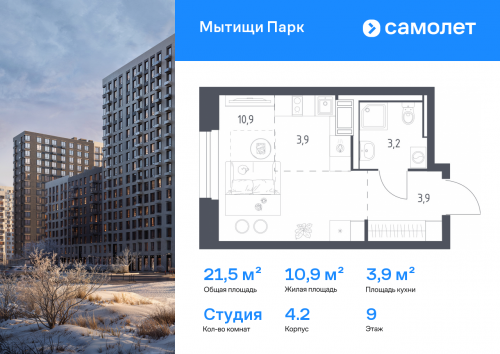Студия, 21.5 м²
