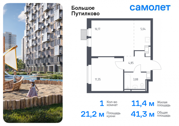 1-комнатная, 41.29 м²