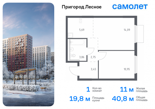 1-комнатная, 40.79 м²