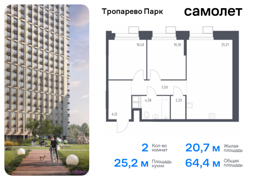 2-комнатная, 64.44 м²